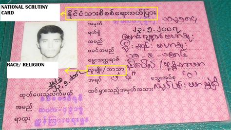 myanmar identity card